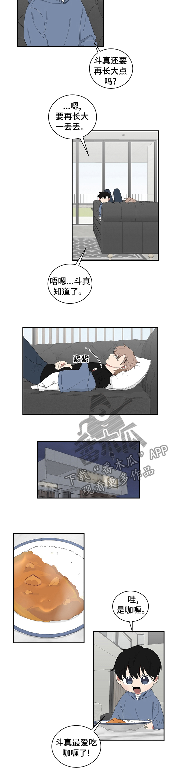 如果你喜欢漫画,第79章：拌着吃2图