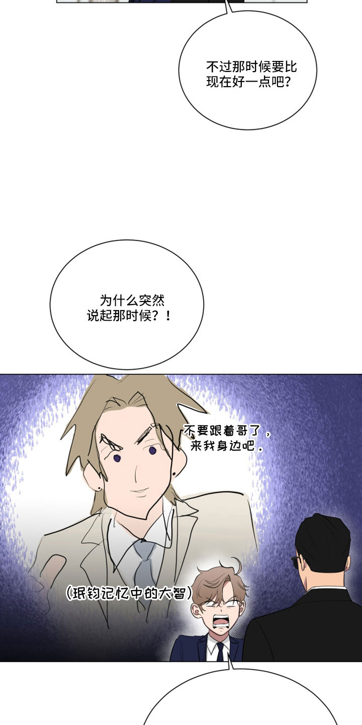 如果你喜欢漫画,第159章：【第二季】动一下试试4图