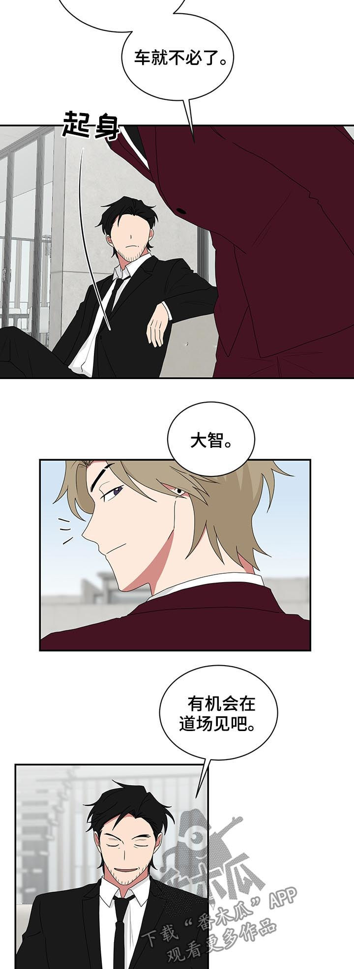 如果你喜欢漫画,第72章：好好哄哄4图