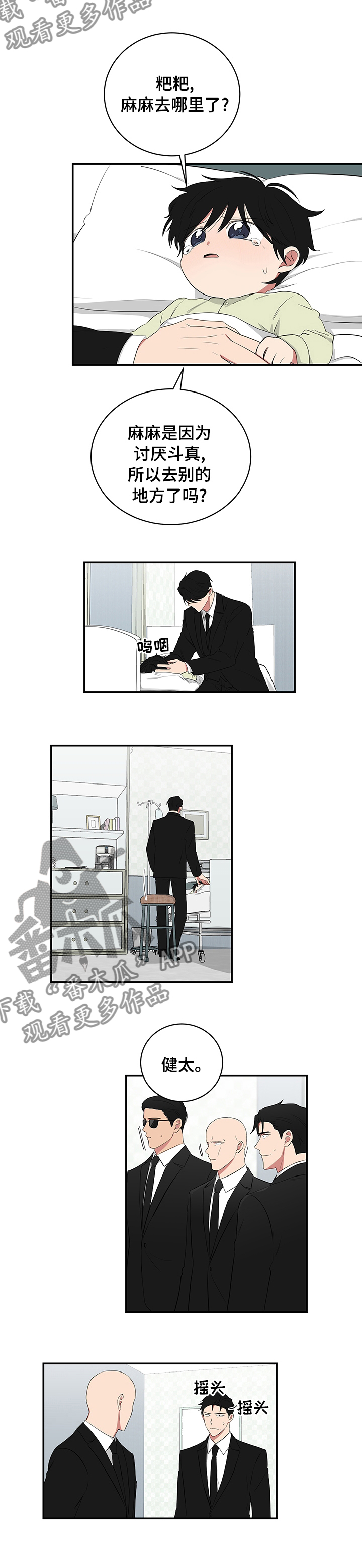 如果你喜欢漫画,第99章：他在哪儿3图