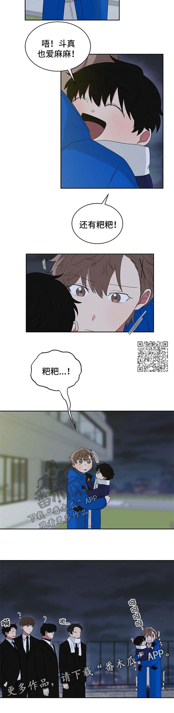 如果你喜欢漫画,第48章：想念4图
