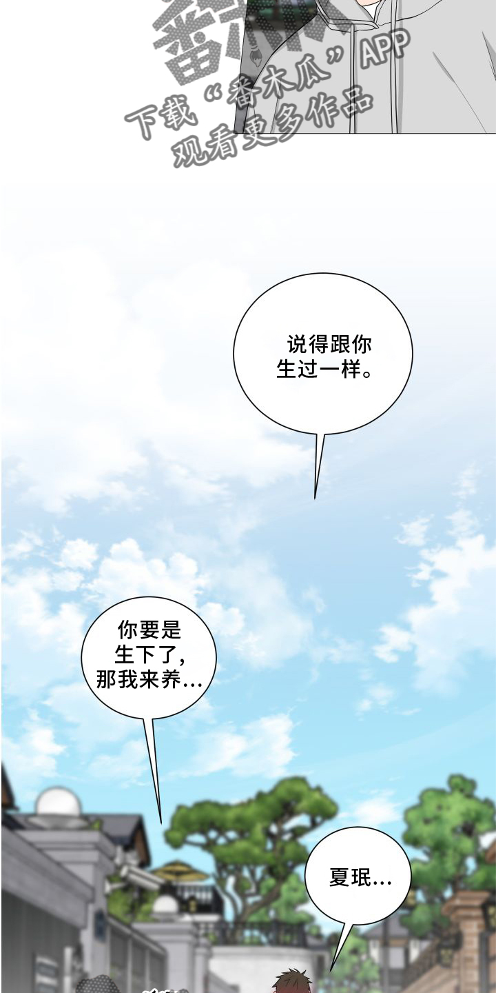 如果你喜欢漫画,第141章：【第二季】喜欢3图