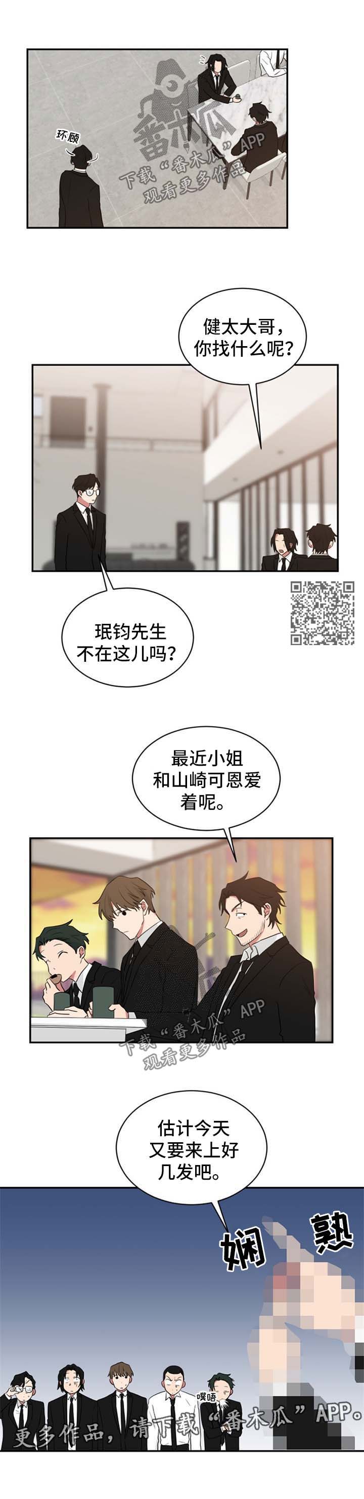 如果你喜欢漫画,第52章：阳奉阴违4图
