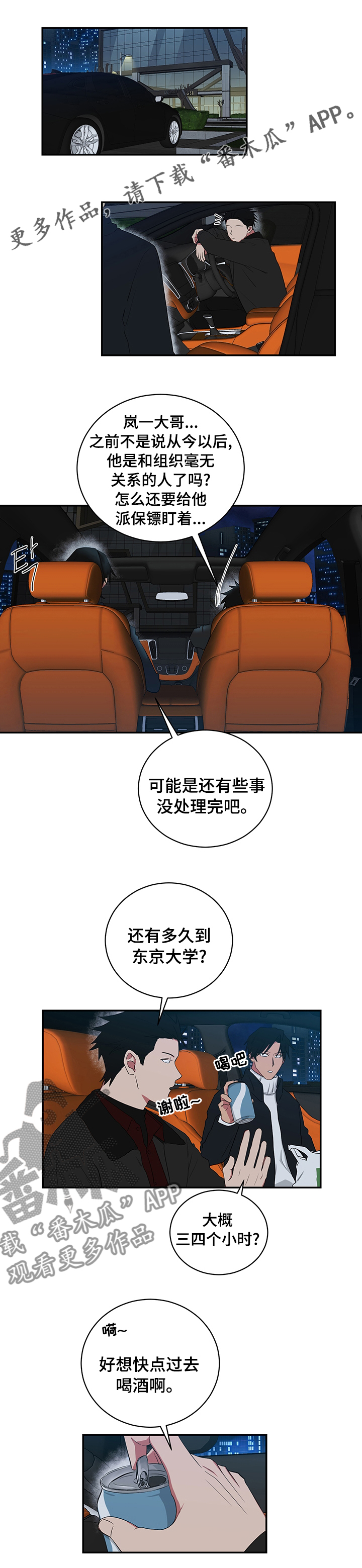 如果你喜欢漫画,第99章：他在哪儿1图