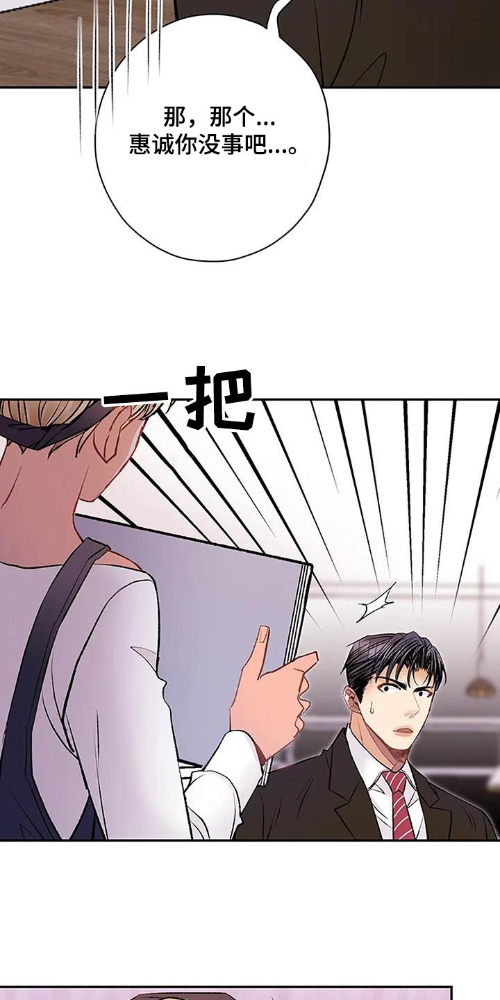 父亲的遗产外公外婆有继承权吗漫画,第38章：厨艺2图