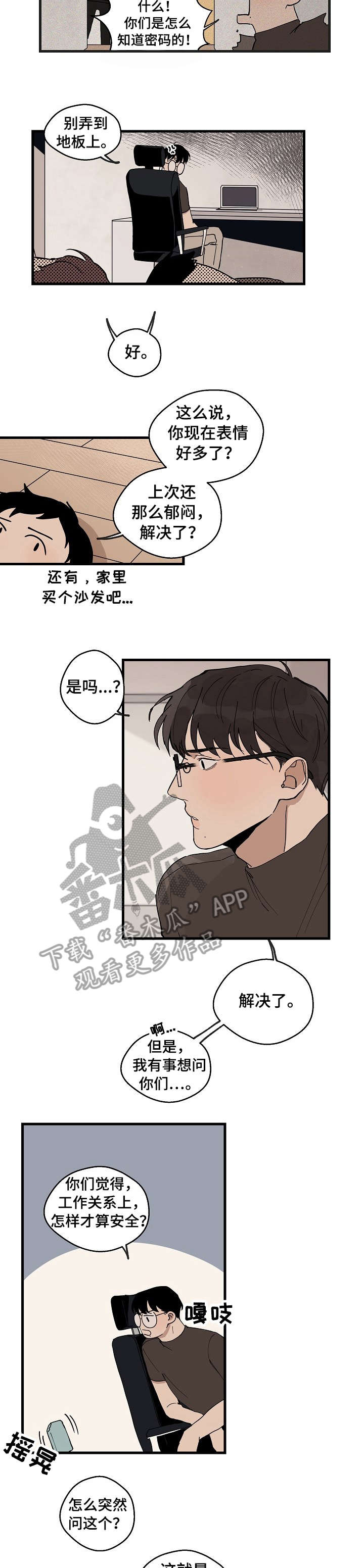 第19章：糟了2