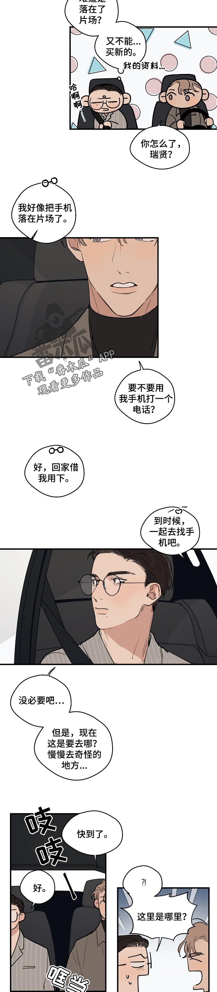 第56章：【第二季】没人的地方3