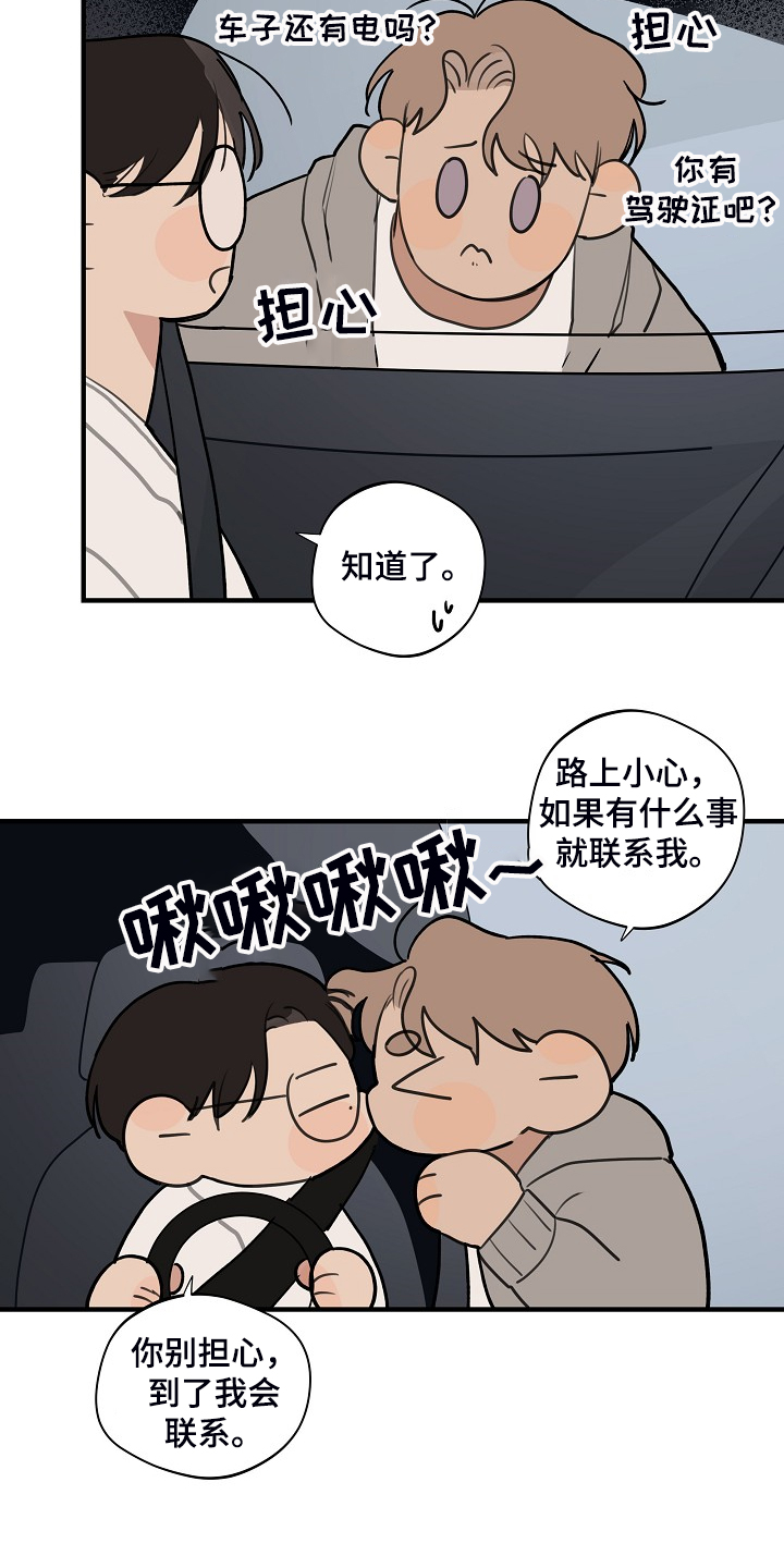 第91章：【第二季】开车小心点2