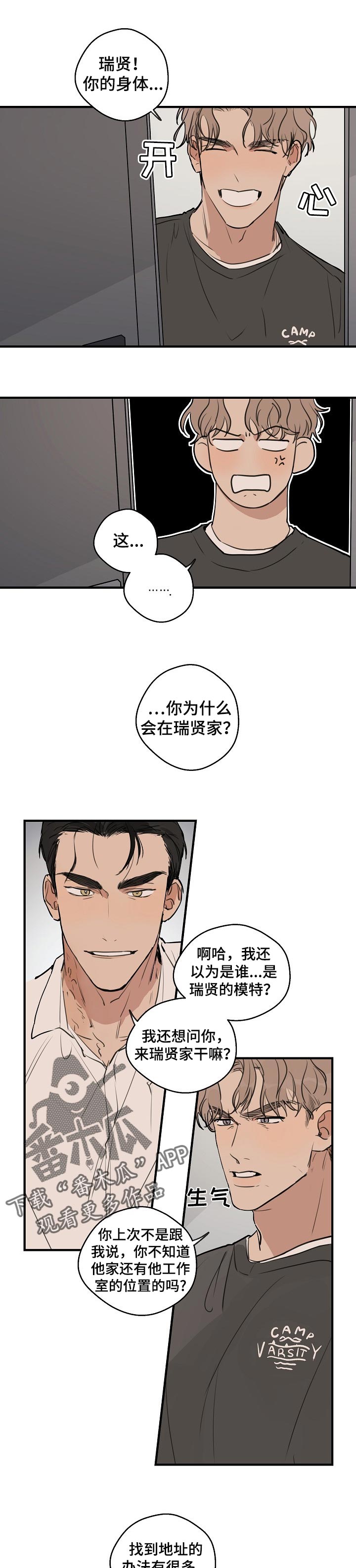 时尚跑步鞋女春夏漫画,第50章：【第二季】太过分了2图
