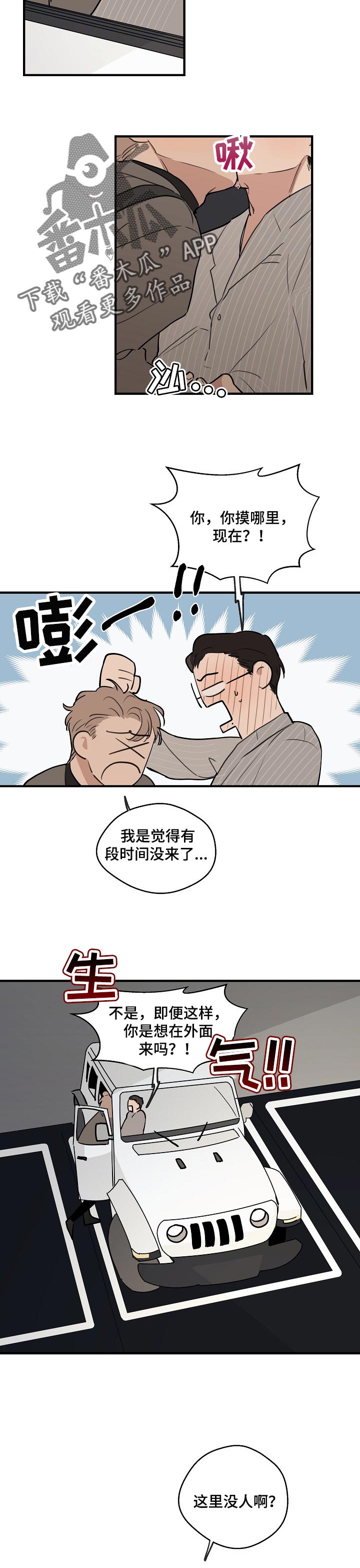 时尚跑鞋流行色系漫画,第55章：【第二季】打压士气5图