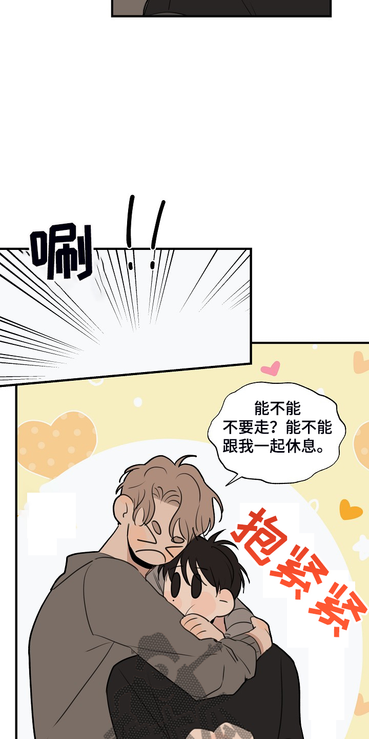 时尚跑鞋平常搭配漫画,第90章：【第二季】下次再说4图