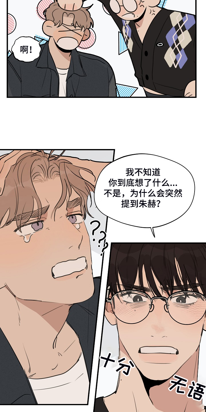 时尚跑步鞋女春夏漫画,第84章：【第二季】那是你咬的3图