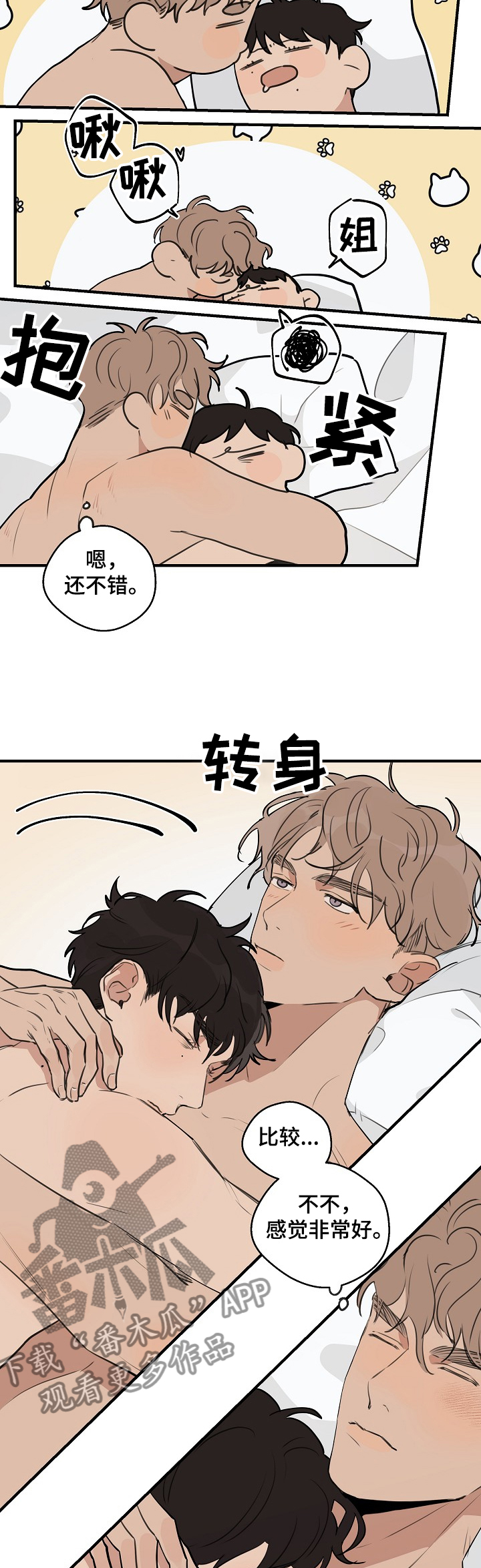 第68章：【第二季】壮观的早晨3