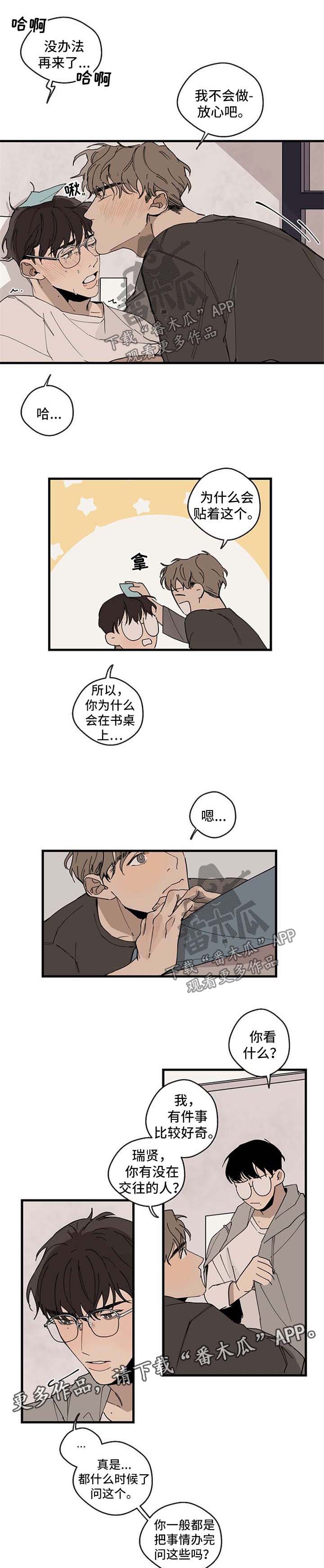 时尚跑者漫画,第22章：受伤1图