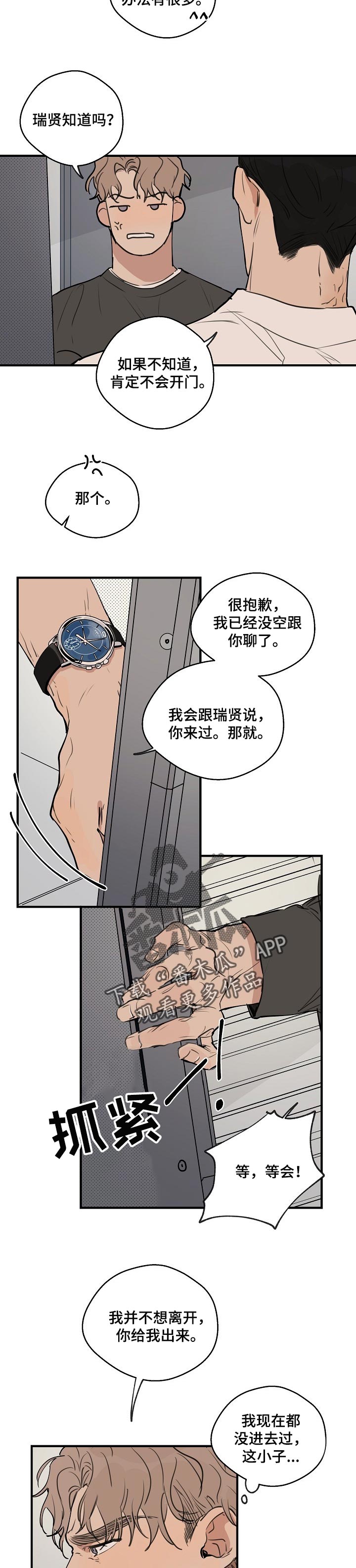 时尚跑步鞋女春夏漫画,第50章：【第二季】太过分了3图