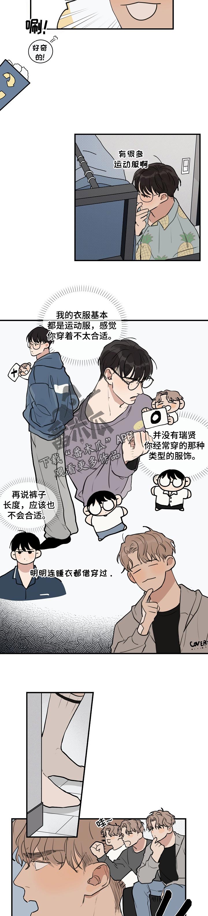 时尚跑步锻炼上衣漫画,第44章：【第二季】再玩会3图