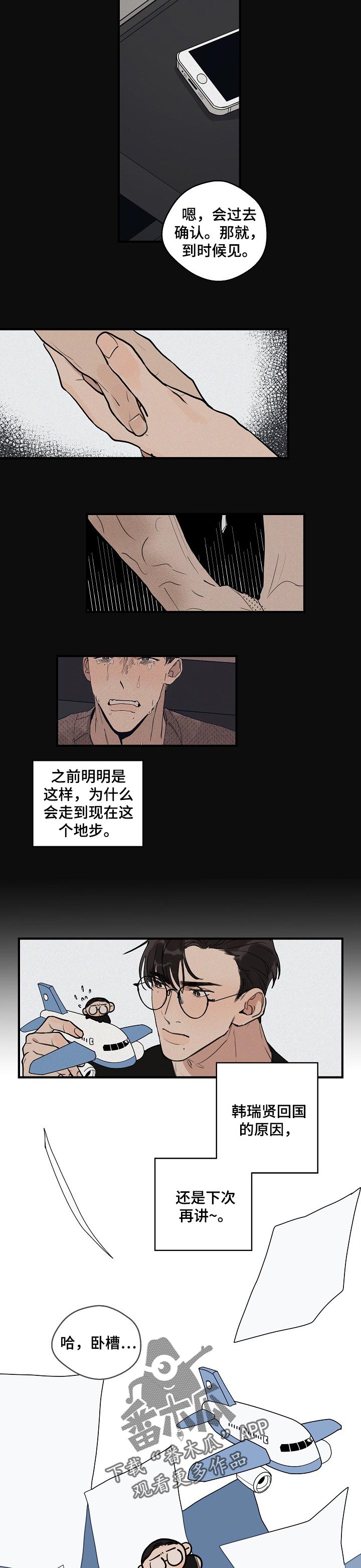 时尚跑车方向盘套漫画,第43章：【第二季】梦话2图