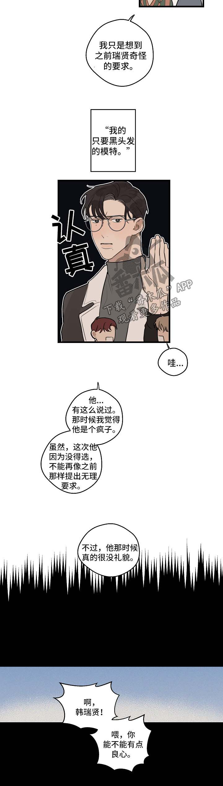 第30章：喜欢黑发2
