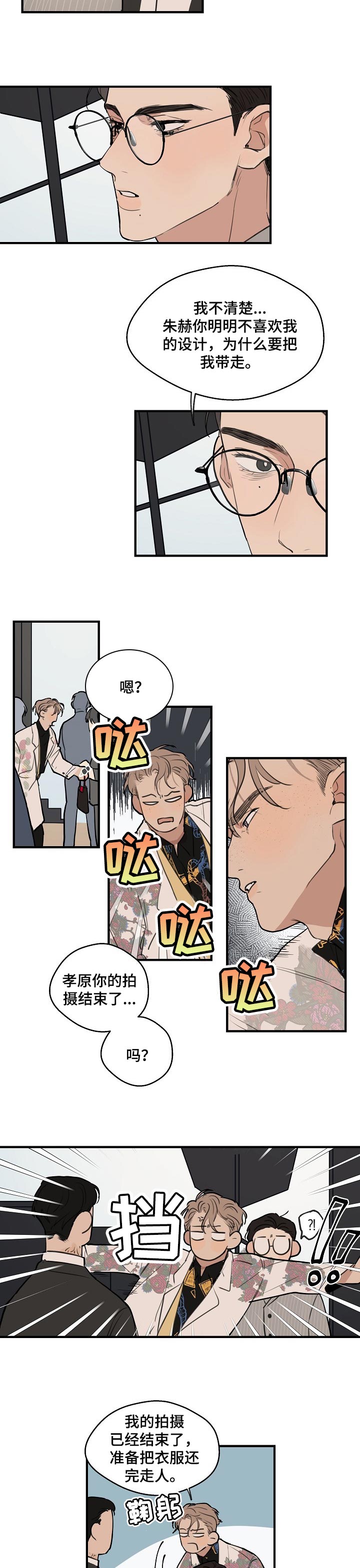 时尚跑鞋流行色系漫画,第55章：【第二季】打压士气3图