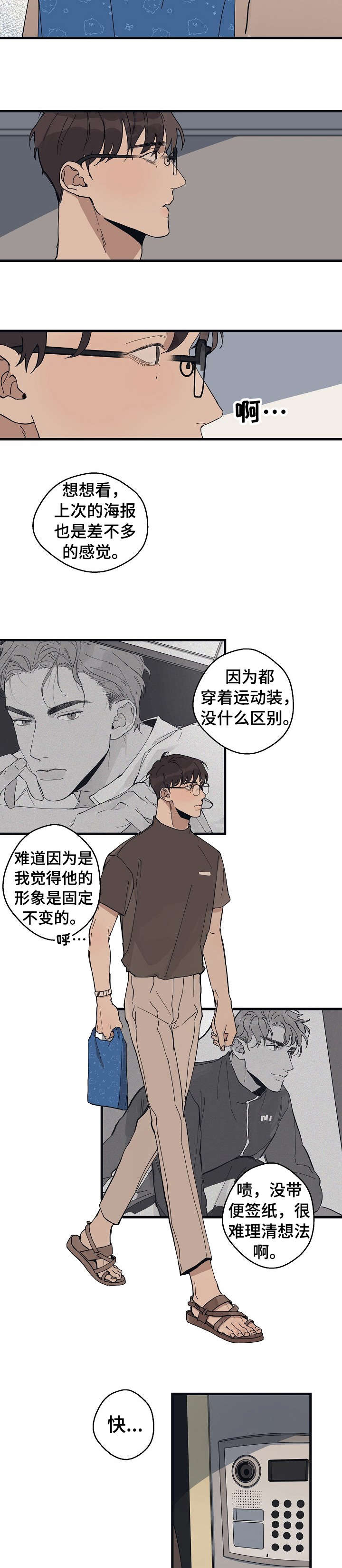 时尚跑步运动服两件套女漫画,第18章：讨厌2图