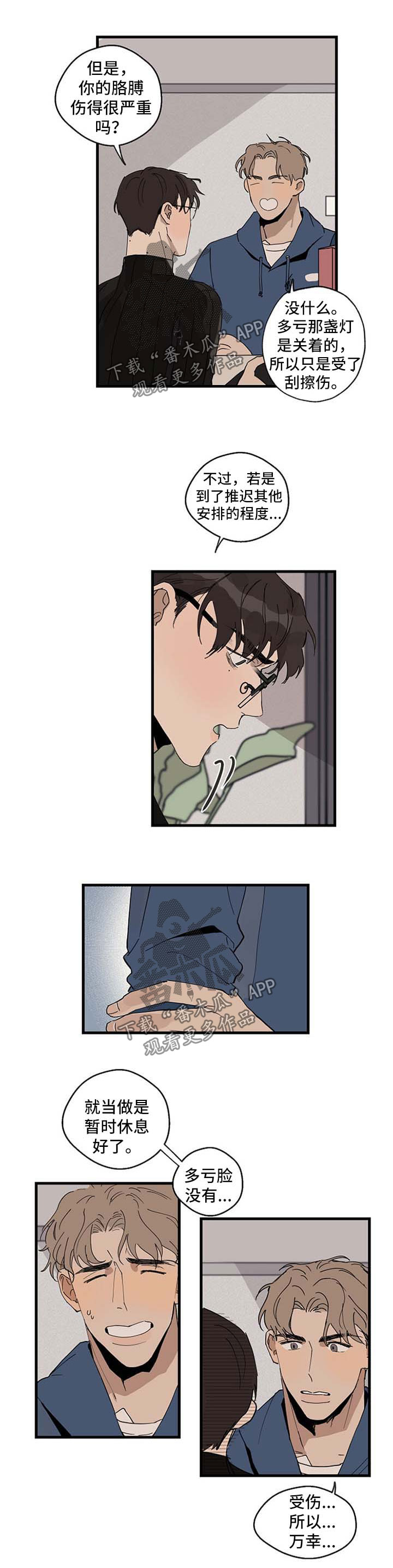 时尚跑鞋流行色系漫画,第23章：探望4图