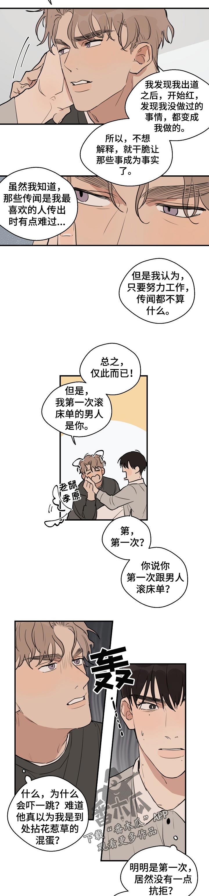 时尚跑步裤子款式漫画,第53章：【第二季】报答2图