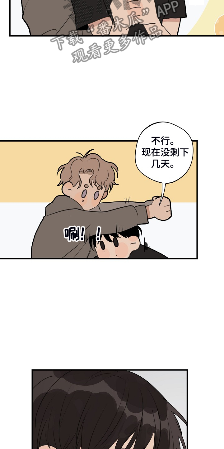 时尚跑鞋平常搭配漫画,第90章：【第二季】下次再说5图