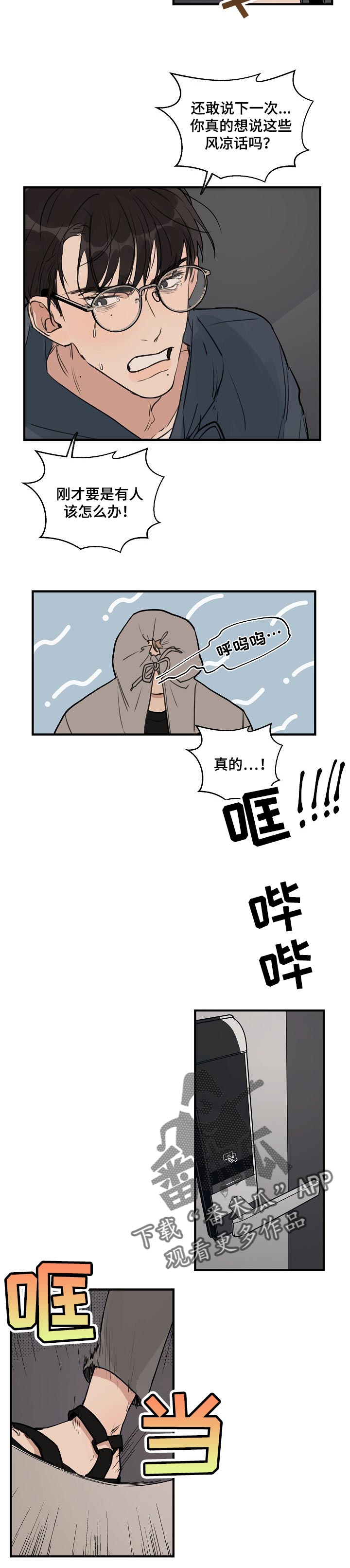 时尚跑步户外潮鞋子男漫画,第47章：【第二季】恼羞成怒4图