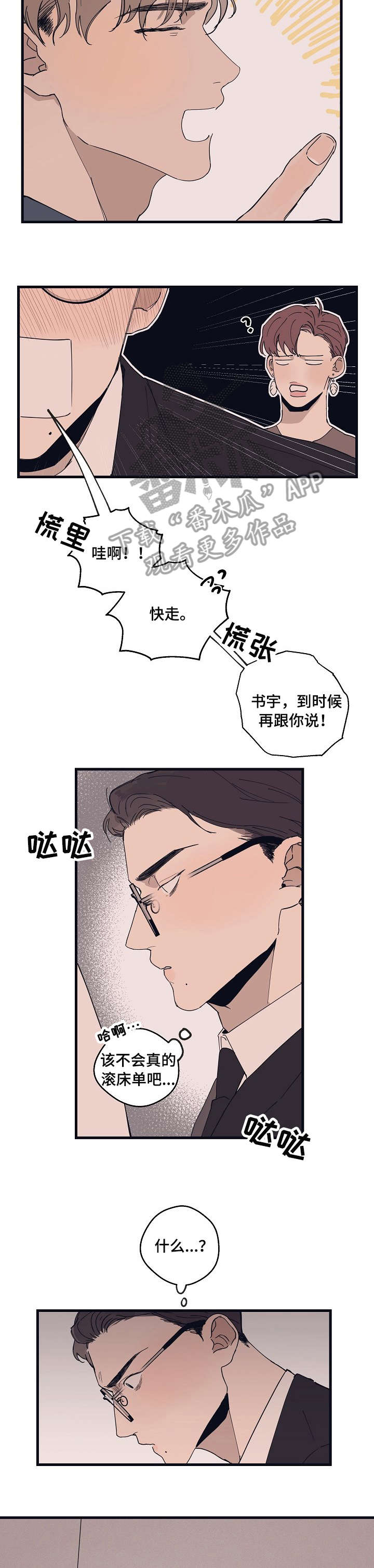 时尚跑步鞋女春夏漫画,第15章：已经3图