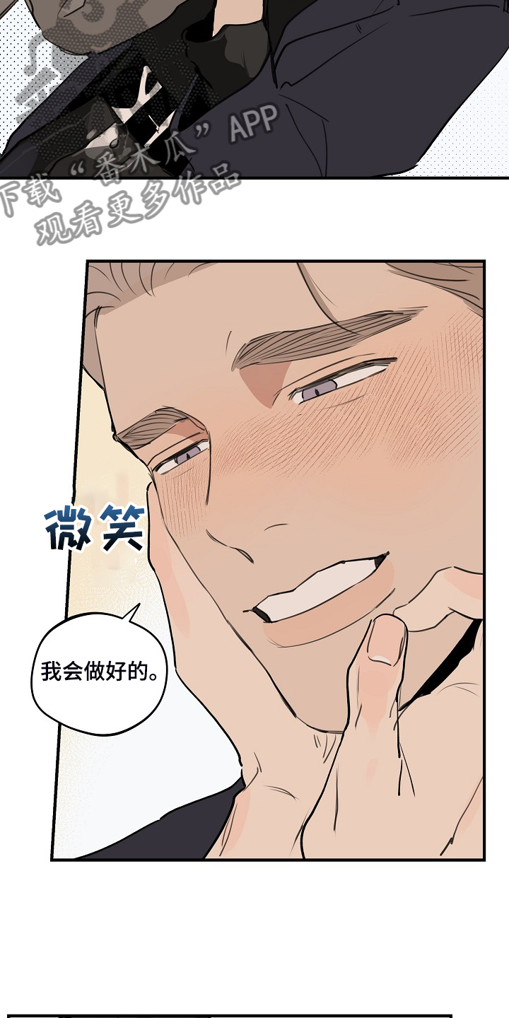 第96章：【第二季】我会做好的2