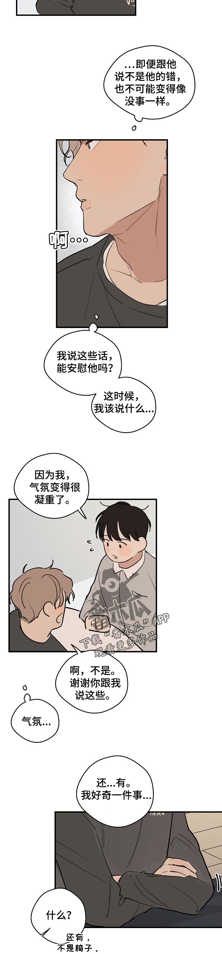 时尚跑鞋女生款漫画,第52章：【第二季】好奇的事5图