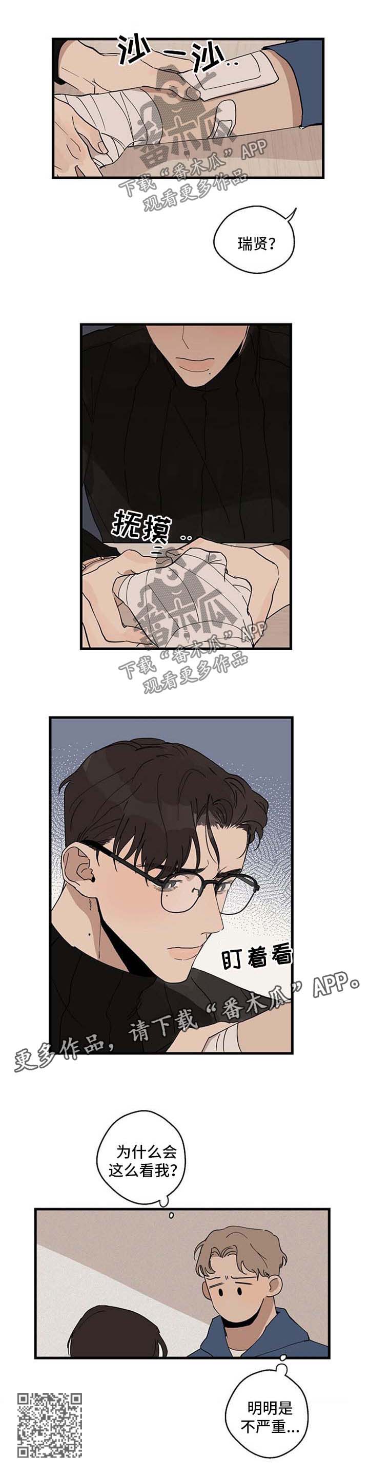 时尚跑鞋流行色系漫画,第23章：探望5图
