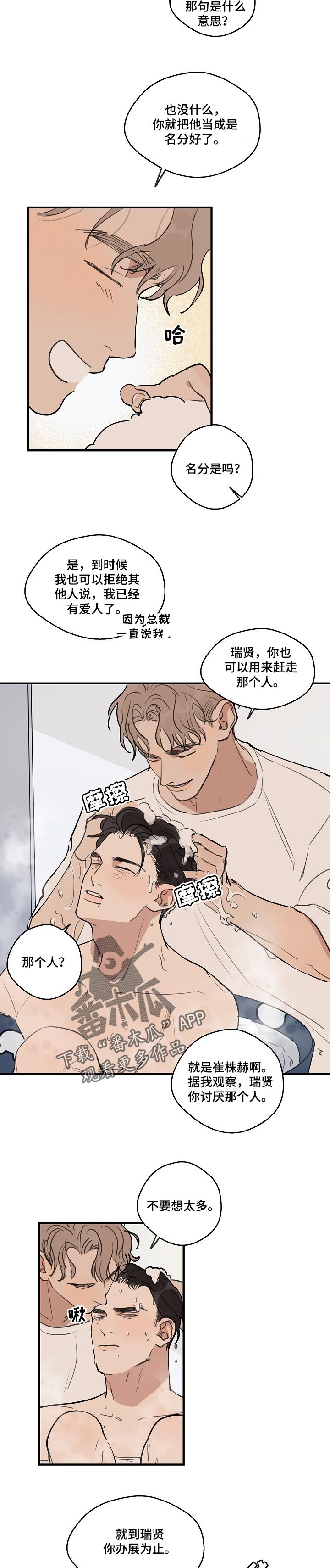 时尚跑步裤子款式漫画,第59章：【第二季】多多关照5图