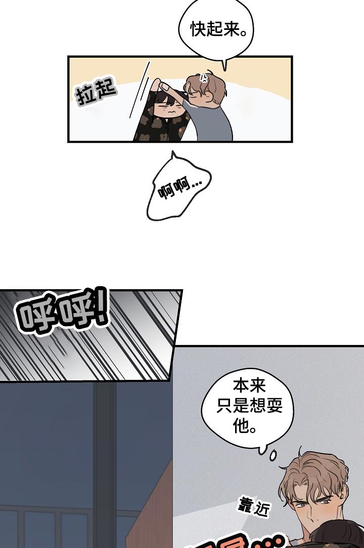 时尚大牌化妆品漫画,第37章：【第二季】我自己会看着办3图