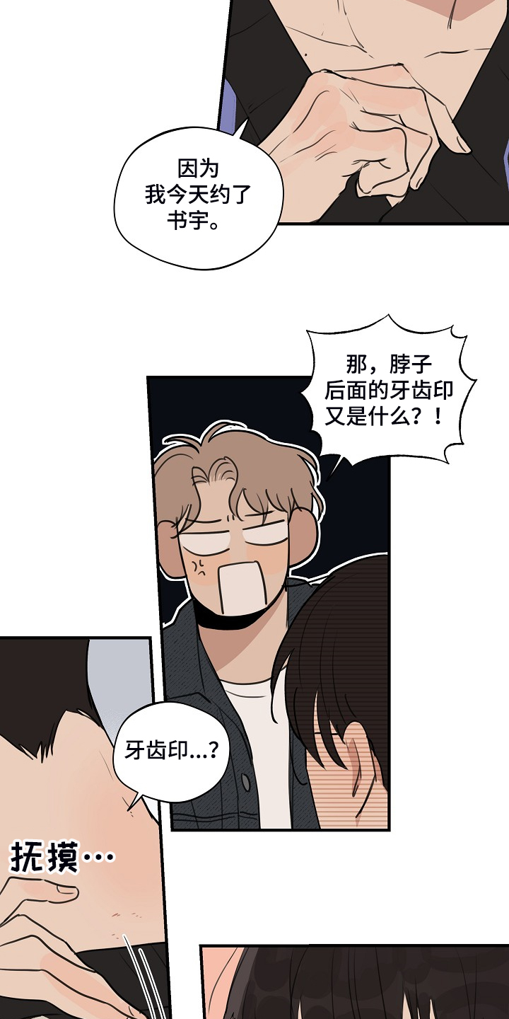 时尚跑步鞋女春夏漫画,第84章：【第二季】那是你咬的4图