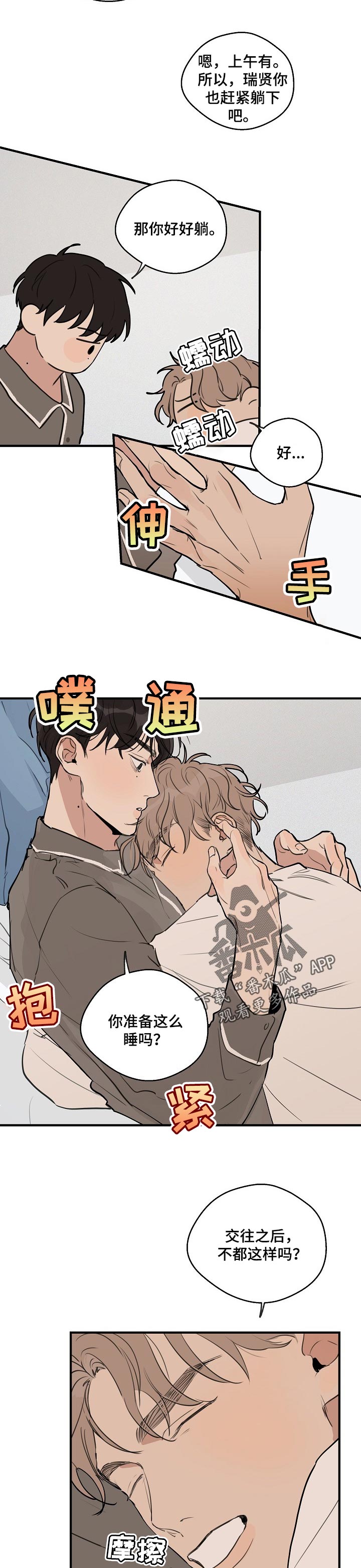 时尚跑步裤子款式漫画,第60章：【第二季】不属于我2图