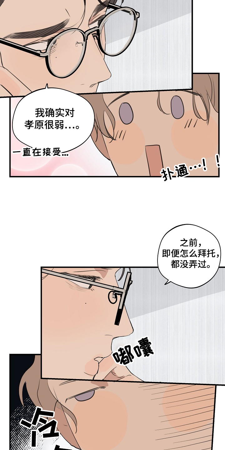 第77章：【第二季】糟了4