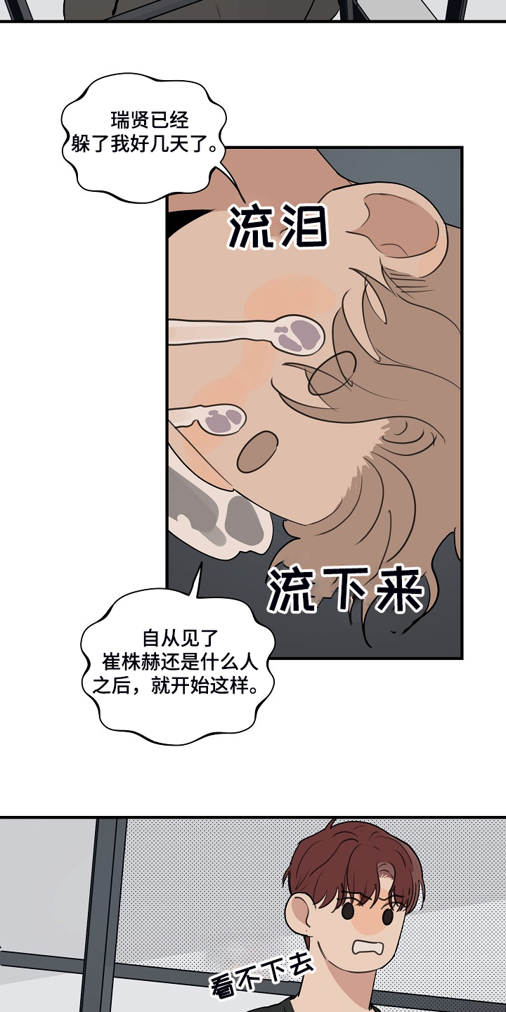 第82章：【第二季】躲着我3
