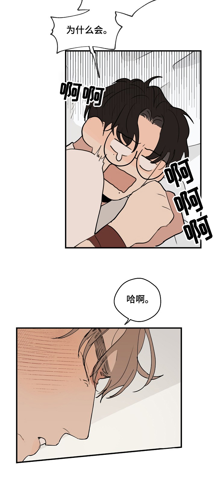 时尚跑者漫画,第67章：【第二季】蒙眼5图
