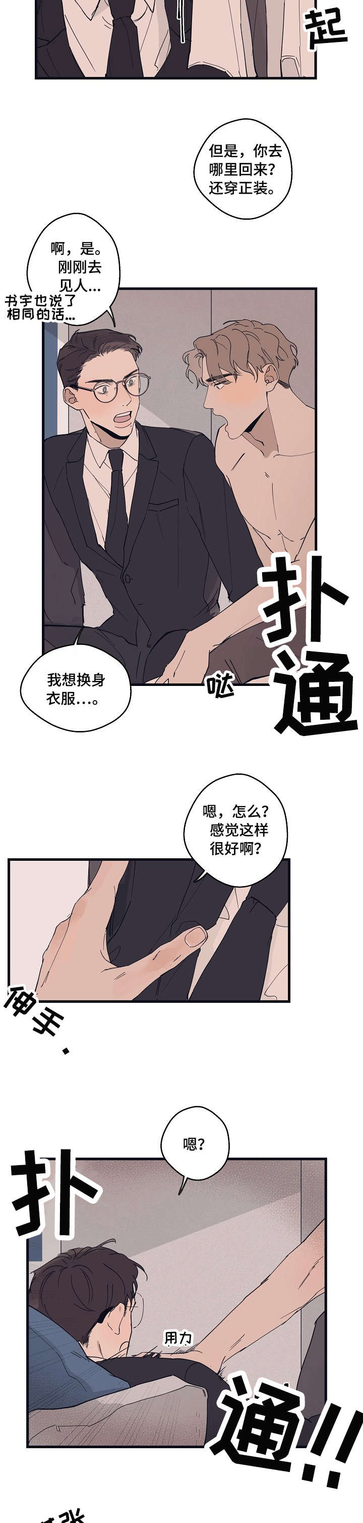时尚跑步鞋女春夏漫画,第15章：已经5图