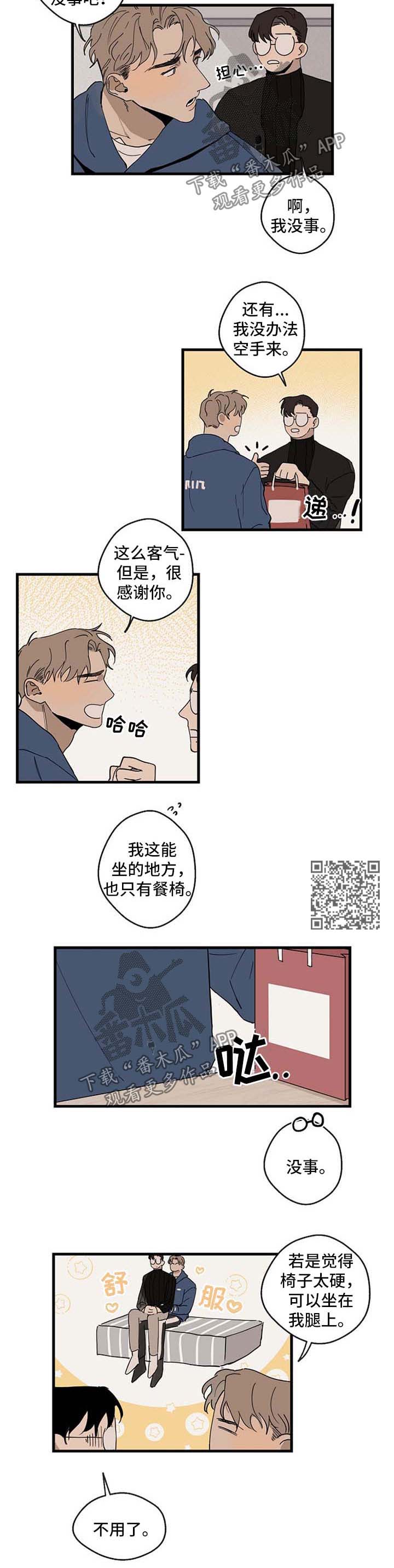 时尚跑鞋流行色系漫画,第23章：探望3图