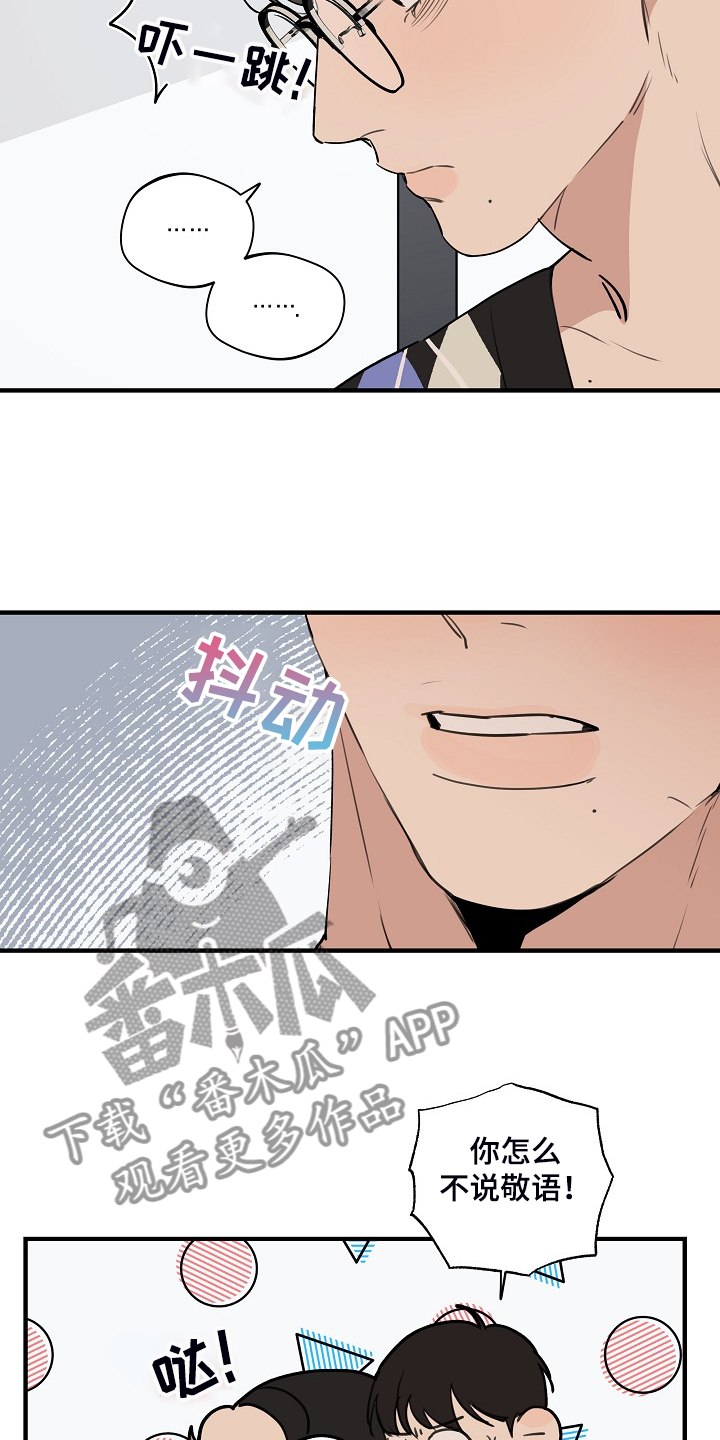 时尚跑步鞋女春夏漫画,第84章：【第二季】那是你咬的2图