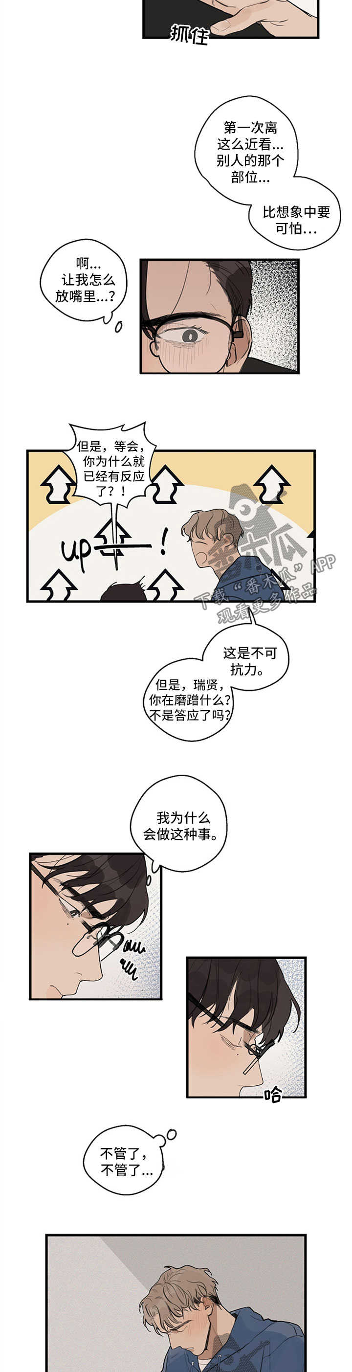 时尚跑步运动服两件套女漫画,第25章：用手4图