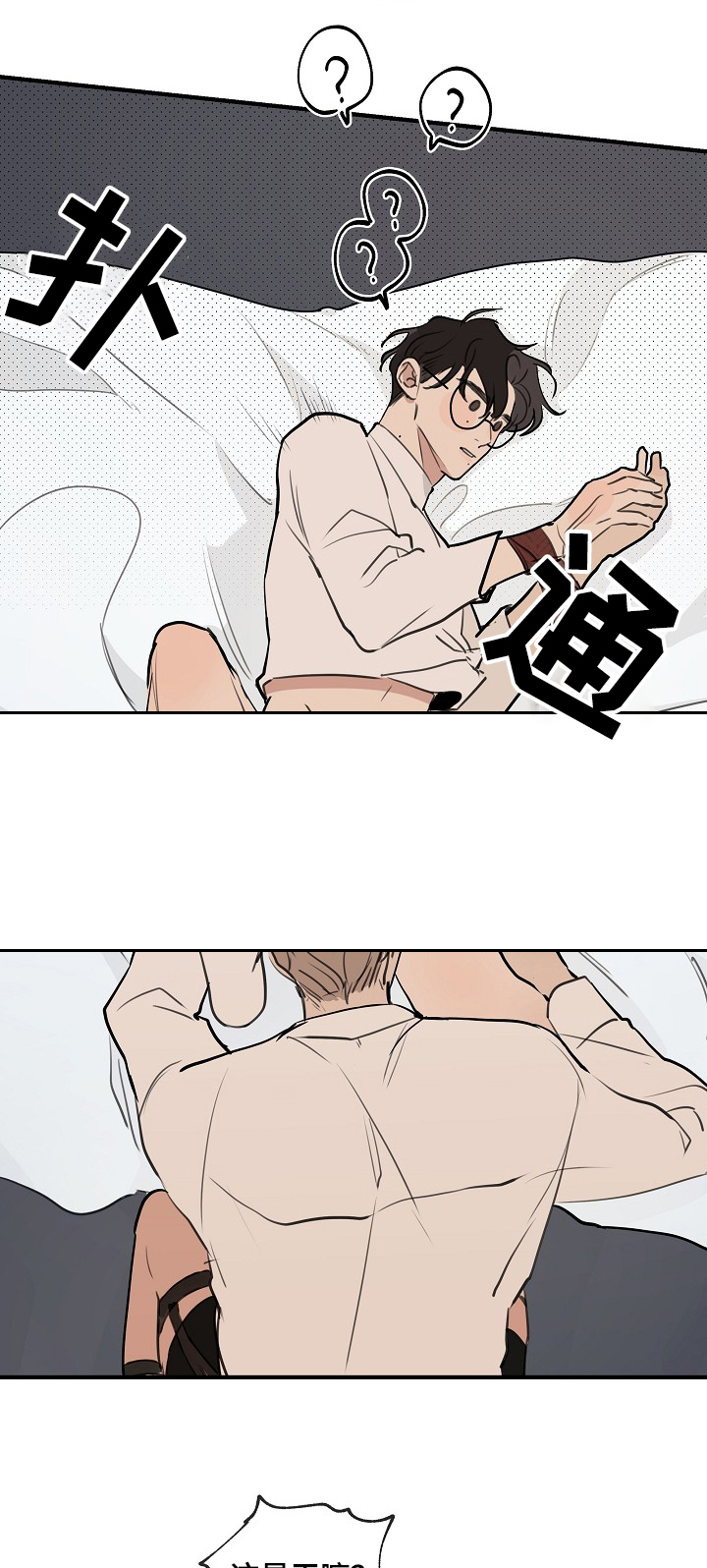 时尚跑者漫画,第67章：【第二季】蒙眼1图