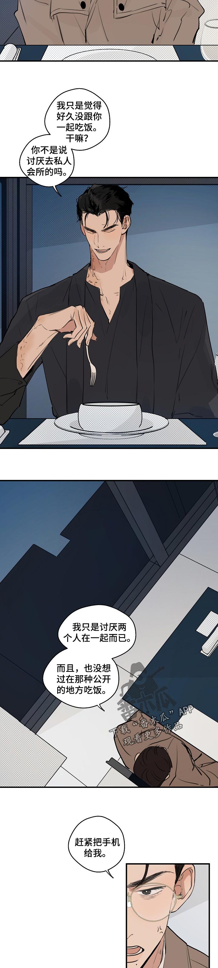 第61章：【第二季】不应该离开我3