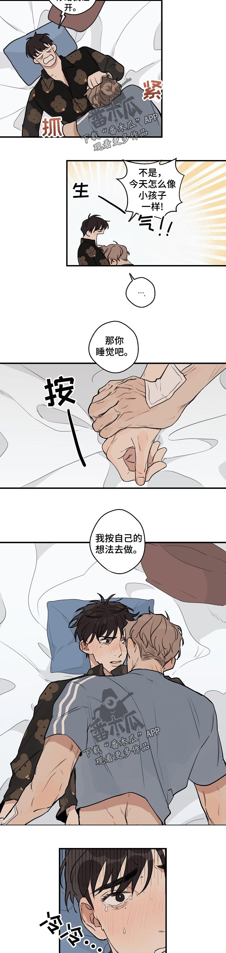 时尚大牌化妆品漫画,第38章：【第二季】自己的想法2图