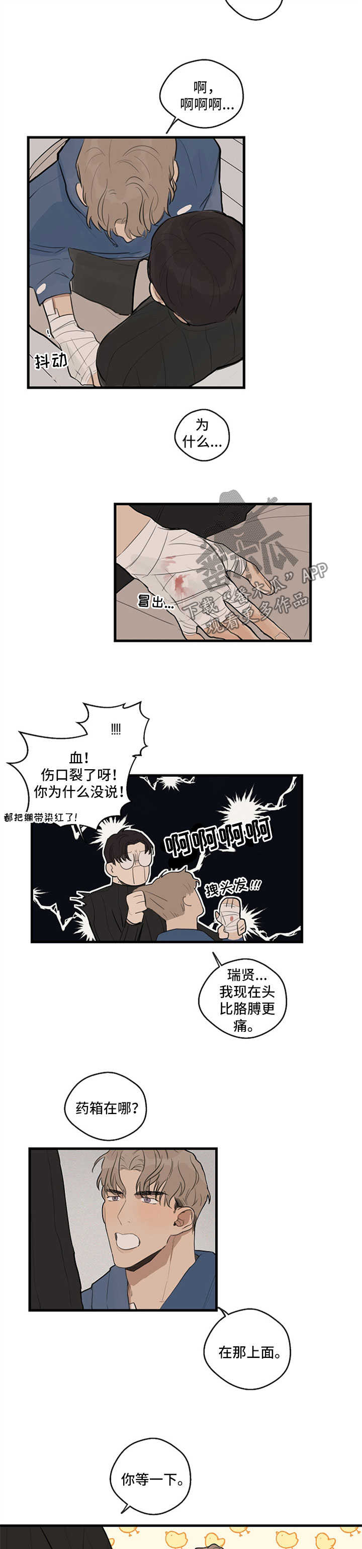时尚跑步运动服两件套女漫画,第26章：伤口裂开5图