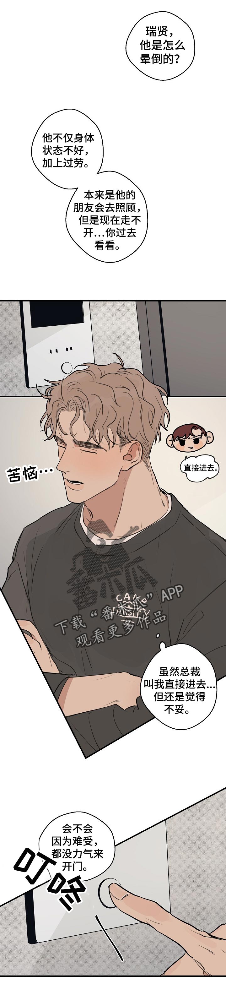 时尚跑步鞋女春夏漫画,第50章：【第二季】太过分了1图