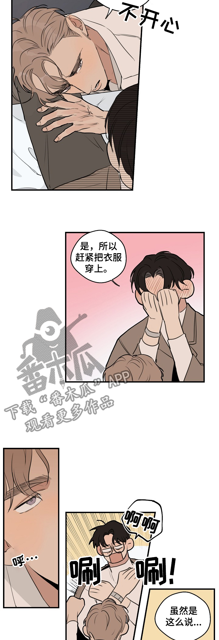 第66章：【第二季】你出轨了2