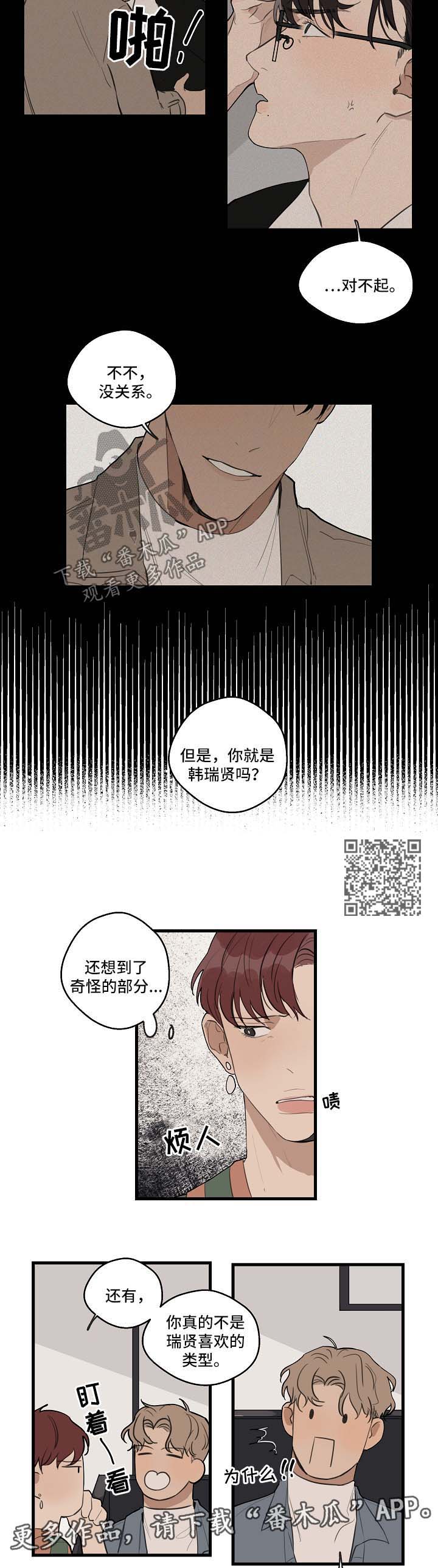 第30章：喜欢黑发4
